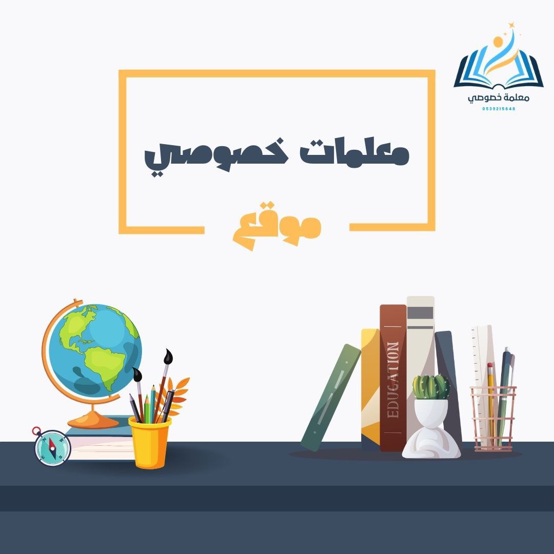 معلمة احياء جازان